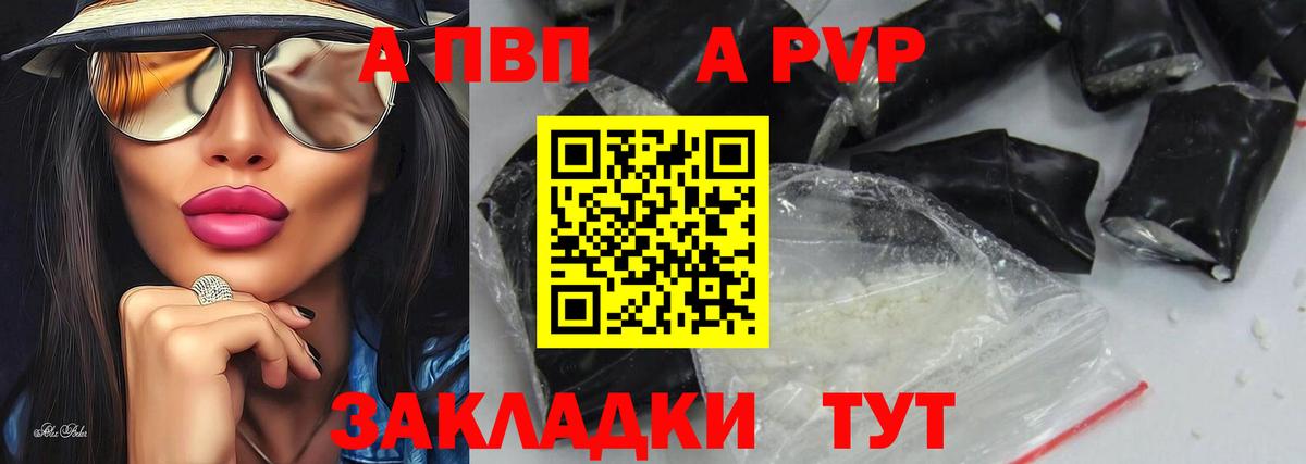 A PVP СК  Вход с VPN  Северобайкальск  Альфа ПВП  A-PVP кристаллы 