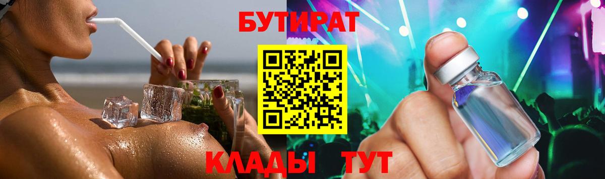 Бутират бутандиол Северобайкальск