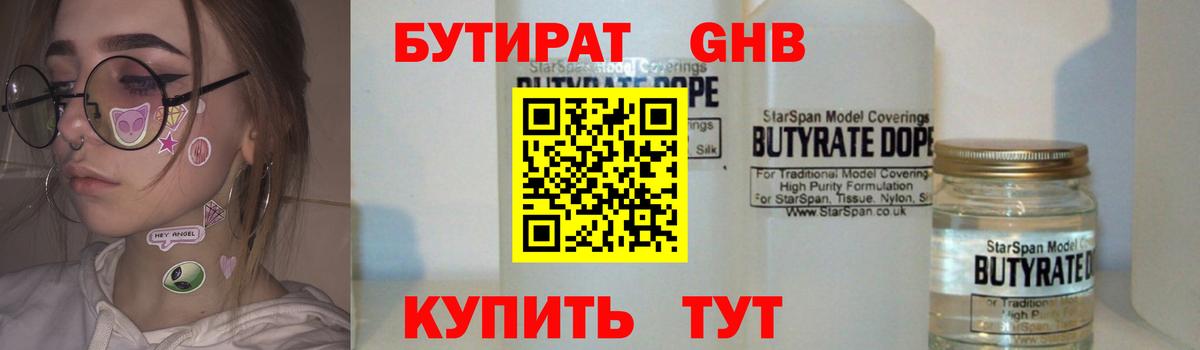 БУТИРАТ бутик  Вход с VPN  Северобайкальск 