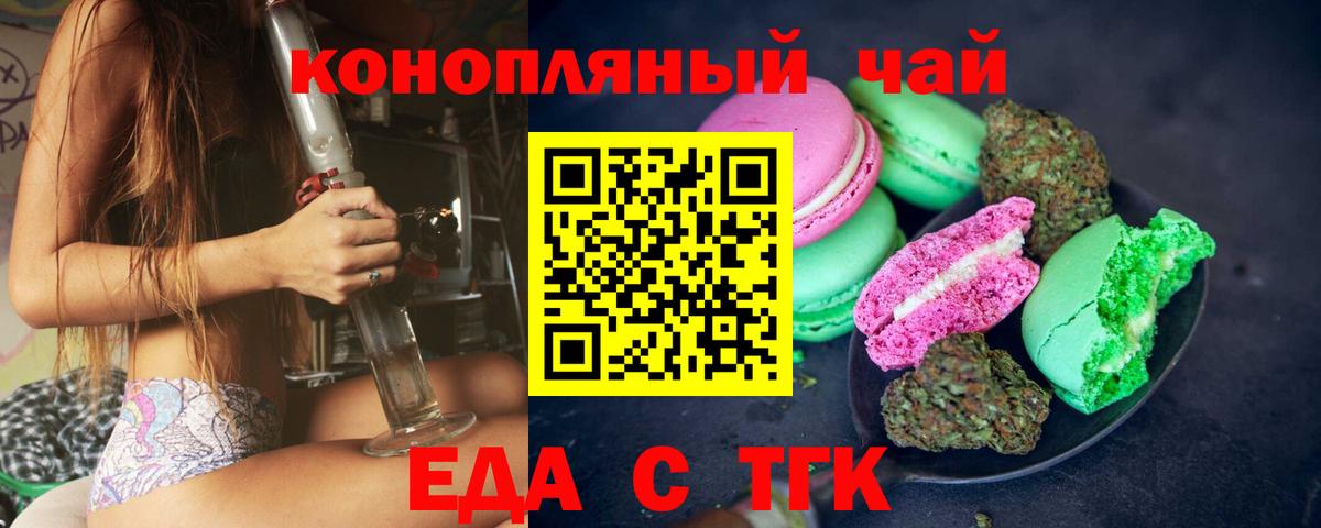 Северобайкальск  Cannafood марихуана  Вход с VPN 