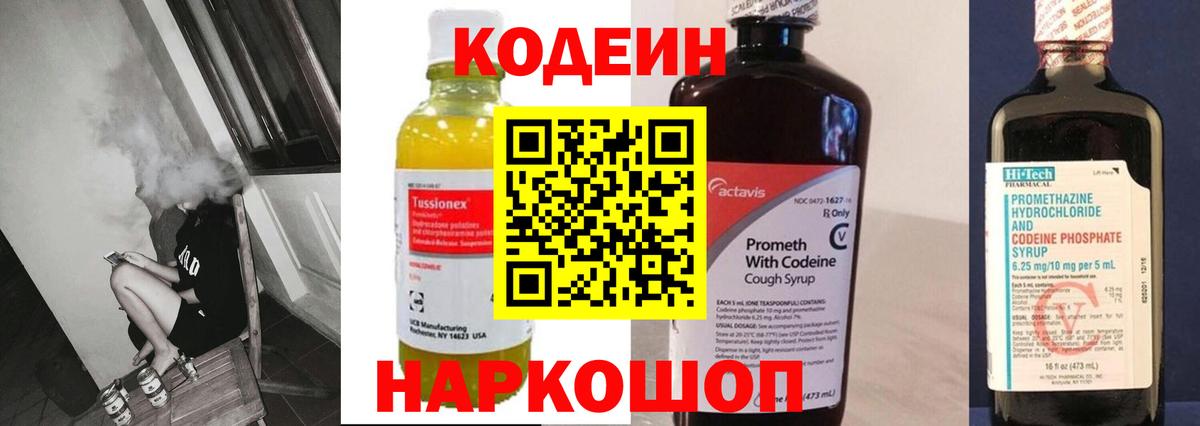 Северобайкальск  Codein напиток Lean (лин)  Вход с VPN  Кодеиновый сироп Lean напиток Lean (лин) 