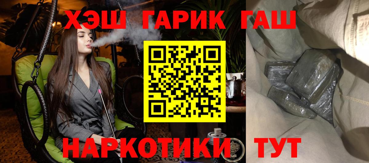 ГАШИШ Cannabis Северобайкальск