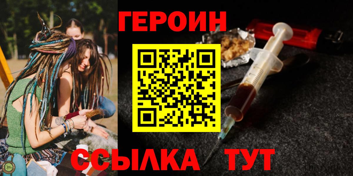Северобайкальск  ГЕРОИН  Вход с VPN  Героин Афган 