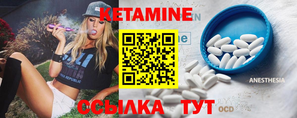 Кетамин VHQ  Вход с VPN  Северобайкальск 