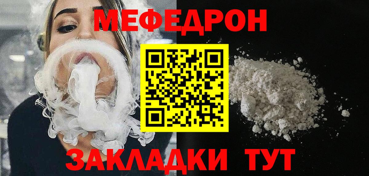 МЯУ-МЯУ VHQ  Вход с VPN  МЯУ-МЯУ VHQ  МЕФ  Мефедрон  Северобайкальск 