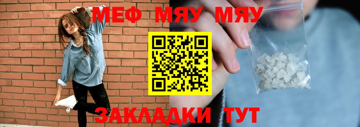 Меф мяу мяу Северобайкальск