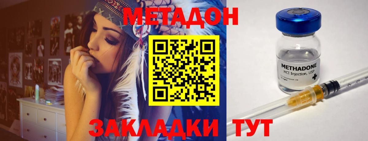 Метадон methadone Северобайкальск